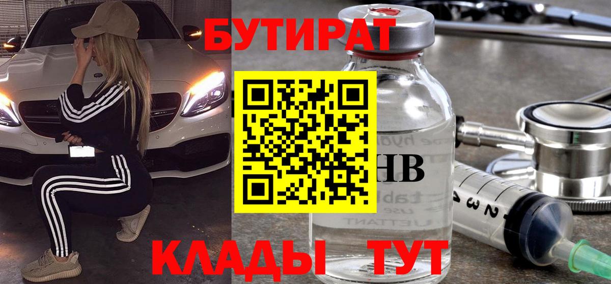 БУТИРАТ вода Саранск