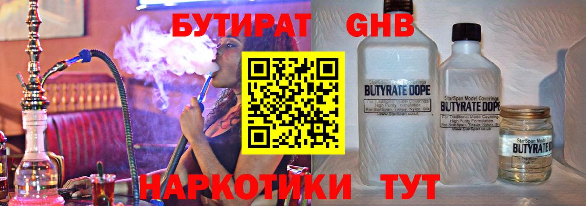 БУТИРАТ  Вход с VPN  Саранск  БУТИРАТ 1.4BDO 