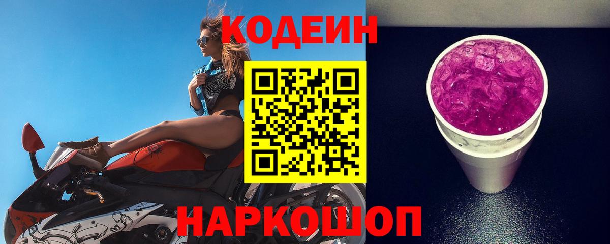 Кодеиновый сироп Lean напиток Lean (лин) Саранск