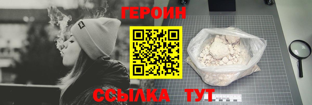 Саранск  ГЕРОИН  Вход с VPN  Героин VHQ 