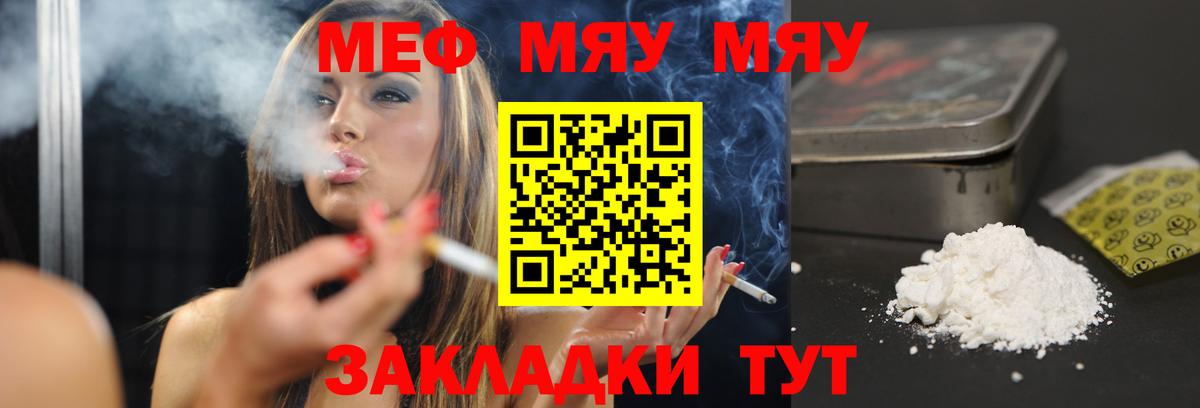 наркошоп  МЕФ mephedrone  Мефедрон мяу мяу  Меф  Вход с VPN  Саранск 