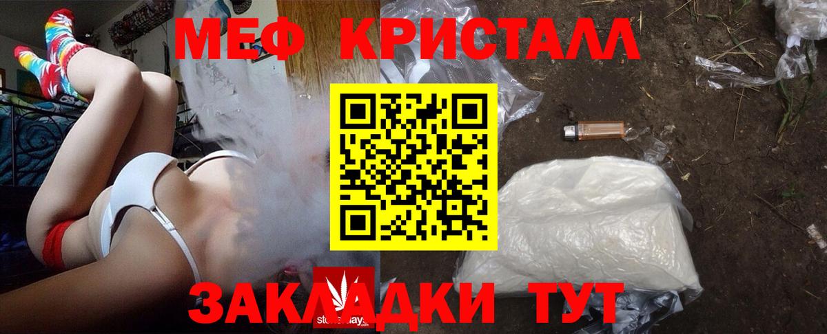 МЕФ кристаллы Саранск