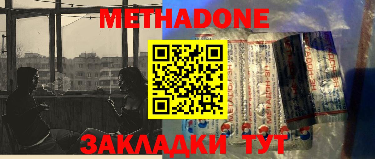 МЕТАДОН VHQ  МЕТАДОН кристалл  Вход с VPN  Саранск 