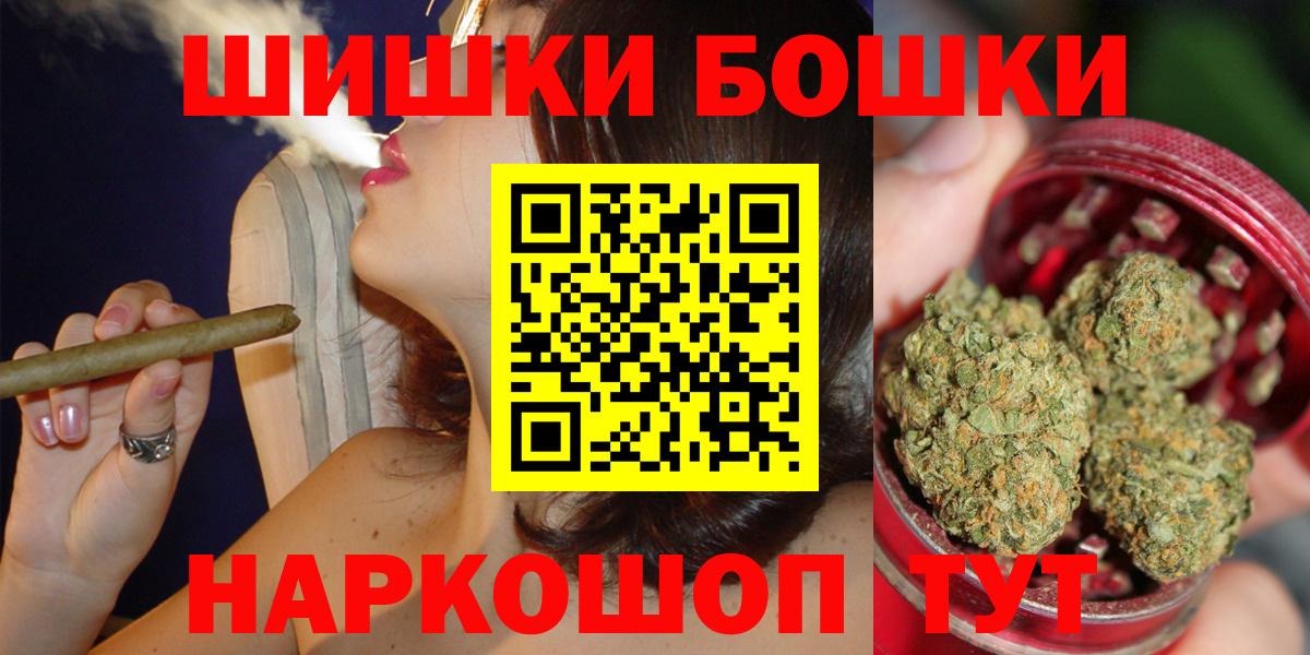 Бошки Шишки Ganja Саранск